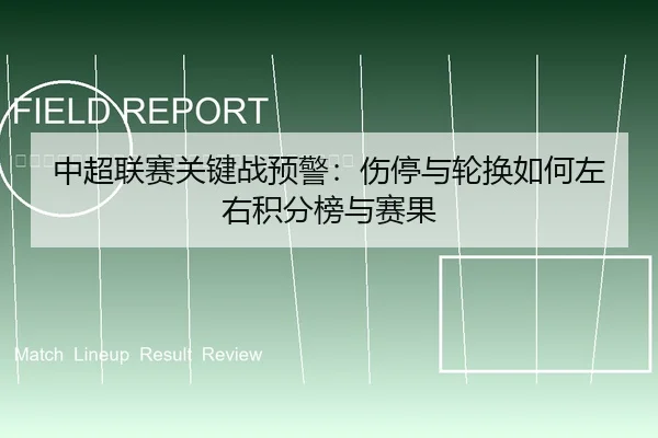 zhong-chao-lian-sai-guan-jian-zhan-yu-jing-shang-ting-yu-lun-huan-ru-he-zuo-you-ji-fen-bang-yu-sai-guo-2-229.jpg