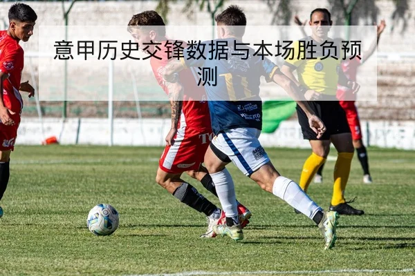 英超积分榜轮换影响与降级形势速查