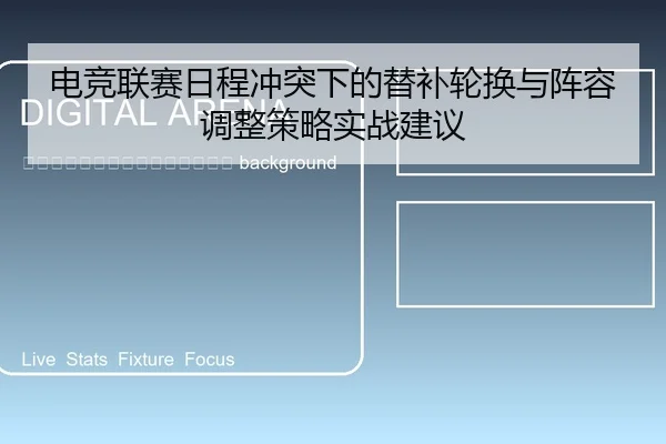 dian-jing-lian-sai-ri-cheng-chong-tu-xia-de-ti-bu-lun-huan-yu-zhen-rong-tiao-zheng-ce-lve-shi-zhan-jian-yi-2-778.jpg