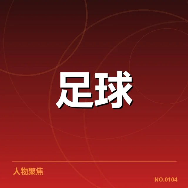 凯尔特人官方确认的伤病名单