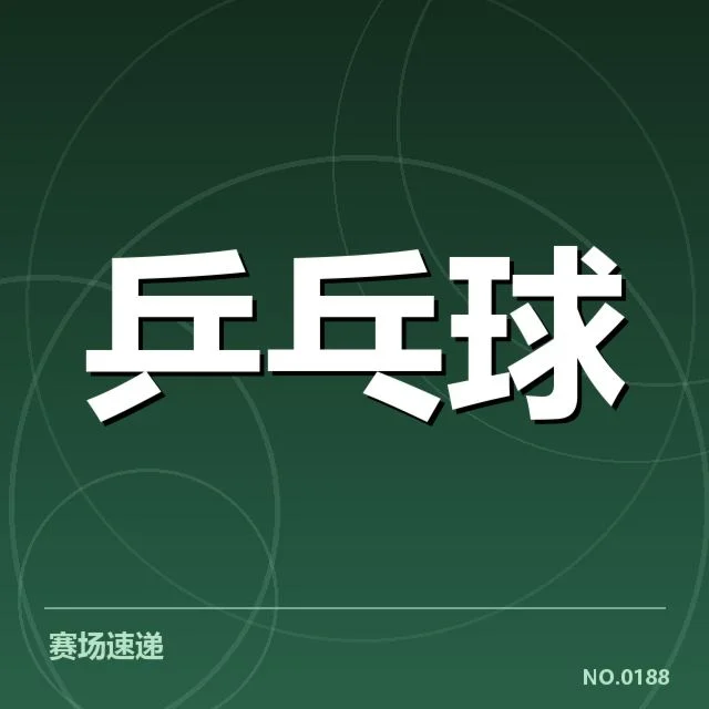 官方确认的出场与训练信息